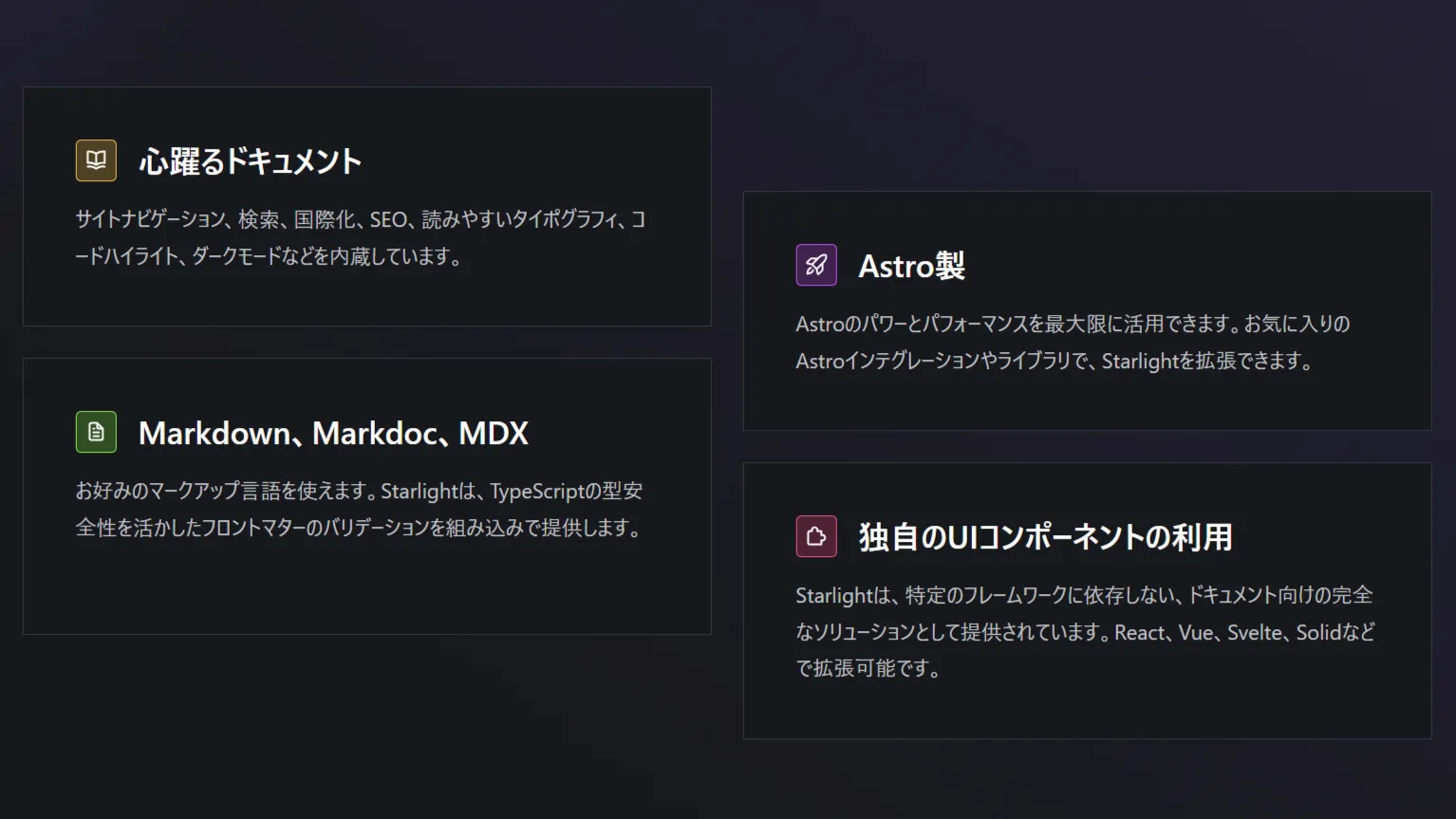 AstroのStarlightテーマのカード要素の画像