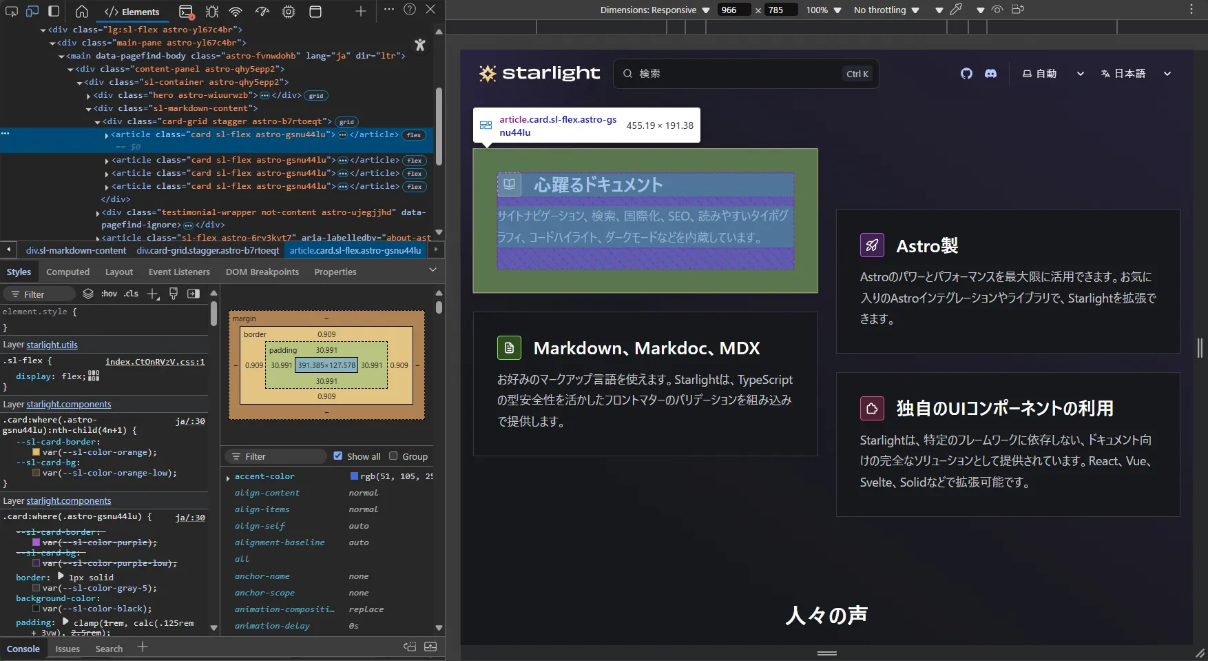 開いた開発者ツールでカードのHTML要素をハイライトした画像