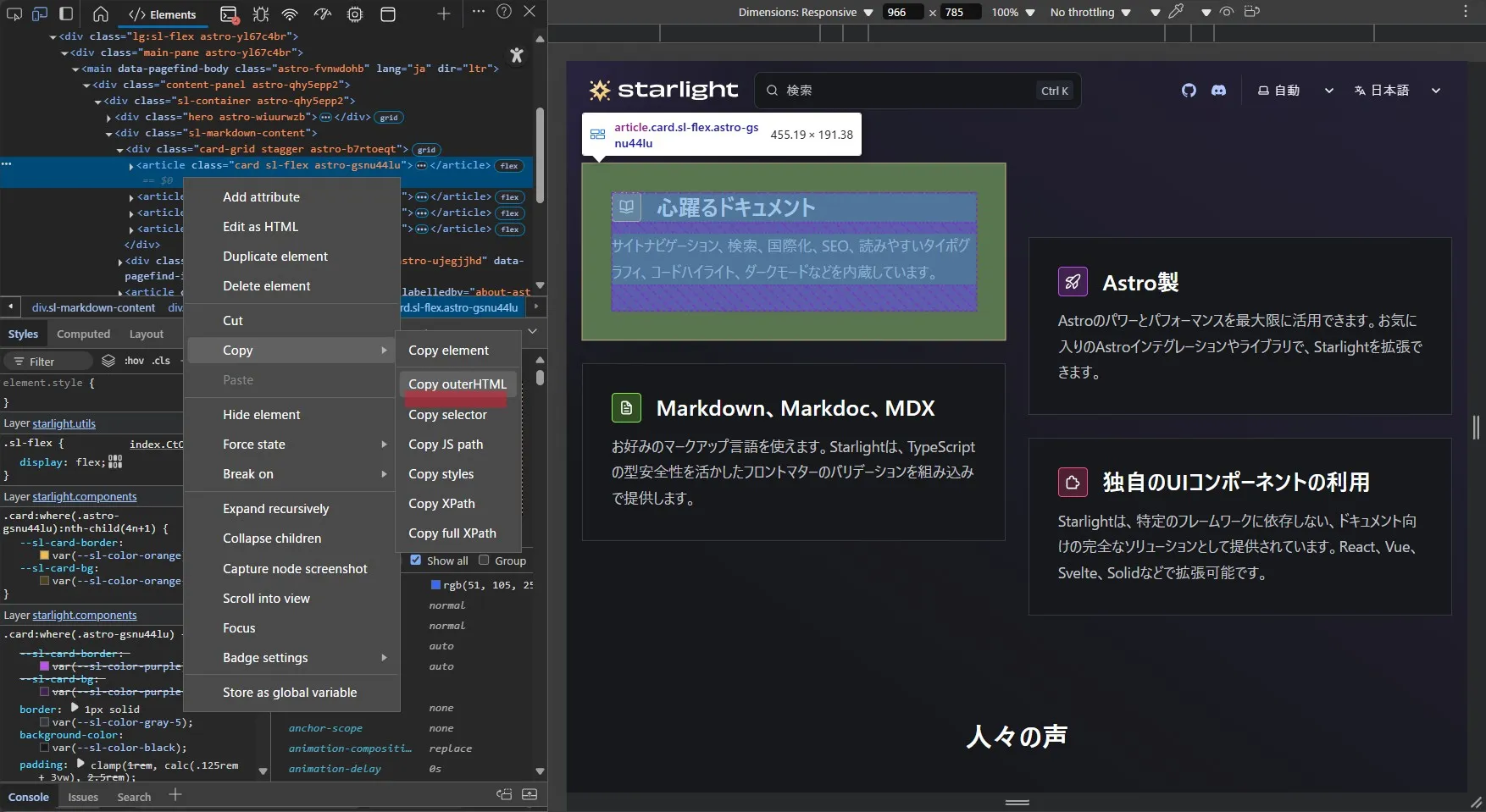 開発者ツールのカードHTML要素の上で右クリックしてCopy outerHTMLの項目をハイライトした画像