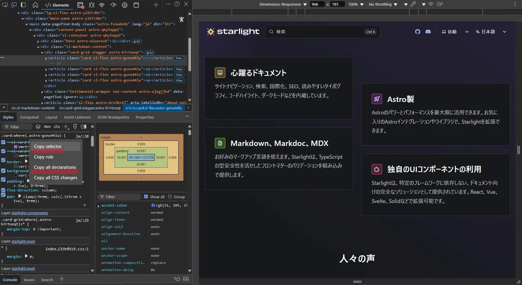 開発者ツールのStylesタブのCSSプロパティブロック上で右クリックしてCopy selectorとCopy all declarationsの項目をハイライトした画像