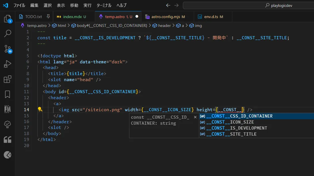 設定した定数のインテリセンスがVS Codeで表示された画像